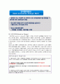 국제항공기구와 항공운송에 관한 국제조약 및 항공운임 12페이지