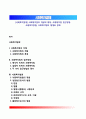 [사회복지법제] 사회복지법의 개념과 특징 사회복지법 접근방법 사회복지법원 사회복지법의 체계와 변화 1페이지