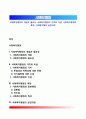 사회복지행정의 개념과 필요성 사회복지행정의 가치와 이념 사회복지행정의 특징 사회복지행정 실천과정 1페이지