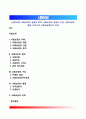 [사회보장] 사회보장의 개념과 목적 사회보장의 범위와 구성 사회보장의 재원 우리나라 사회보장제도의 과제 1페이지