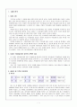 [가족상담론] 가족 사정 보고서 - 아버지를 피하는 방법 (구조적 가족치료) 2페이지