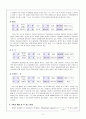 [가족상담론] 가족 사정 보고서 - 아버지를 피하는 방법 (구조적 가족치료) 3페이지