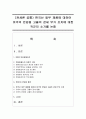 (관세론 공통) 한국산 일부 제품에 대하여 미국의 반덤핑 고율의 관세 부가 조치에 대한 귀군의 소거를 논함 1페이지