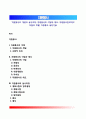 자원봉사의 개념과 실시과정 자원봉사의 이념과 태도 자원봉사관리자의 자질과 역할 자원봉사 실천기술 1페이지