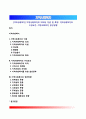 [지역사회복지] 지역사회복지의 의의와 이념 및 특징 지역사회복지의 구성요건 지역사회복지 접근방향 1페이지