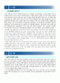 [비교 실버산업 이해] 노인 스포츠 케어 산업 3페이지