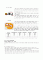 [중소기업 경영론] SCHOOL FOOD에 대한 분석 및 지속성장 전략 보고서 9페이지