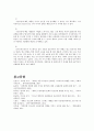 [사회복지조사론] 새터민 아동 청소년에 관한 연구 논문들의 분석 및 평가 13페이지