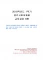 2018년 1학기 교육과정 중간시험과제물 B형(경험주의 교육과정의 개념, 구체적인 예) 1페이지