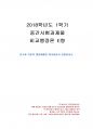 2018년 1학기 비교행정론 중간시험과제물 E형(중국과 북한의 행정체제를 비교) 1페이지