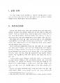 2018년 1학기 한국지리여행 중간시험과제물 공통(하천 또는 해안 지리여행지) 3페이지