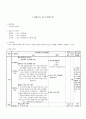 고등학교2학년 체육수업지도안 1페이지
