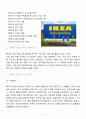 이케아(IKEA)의 조직문화와 경영전략 2페이지