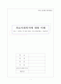 [여의도 성모병원 사회사업실습] 의료사회복지에 대한 이해 1페이지