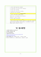 [아동간호학실습] 아동 case - Tonsilitis 27페이지