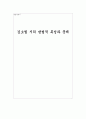 [작문과독서] 김소월 시의 방법적 특성과 문체 1페이지