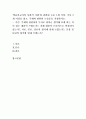 유아교육과=교과논리및논술=‘영유아교사의 사회적 지위’와 관련된 논문 1개 이상 기사 2개 이상을 읽고 주제와 관련된 논술문을 작성하시오 2페이지