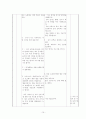 환경지도안 - 환경교육 15페이지