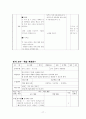 환경지도안 - 환경교육 17페이지