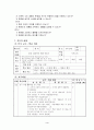 환경교육 교수학습과정안(초등6학년) - 환경 친화적인 생활 만들기 4페이지