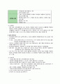 [간호학] 기질적 정신장애 - 섬망 6페이지