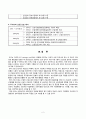 [간호학] 산업보건과 산업간호의 개념 우리나라 산업간호 역사 6페이지