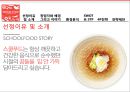 [중소기업경영론] SCHOOL FOOD에 대한 분석 및 지속성장 전략 3페이지