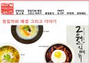 [중소기업경영론] SCHOOL FOOD에 대한 분석 및 지속성장 전략 8페이지