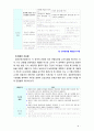 [2018 유아건강교육] 만 3 4 5세 누리과정의 내용범주 중 ‘건강하게 생활하기’의 내용 및 수준별 세부내용을 비교ㆍ분석하시오 비교ㆍ분석 시 그 차이가 드러나도록 적절한 8페이지