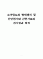 [간호학] 소아당뇨의 병태생리 및 진단평가와 관련자료의 검사결과 해석 1페이지