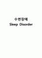 [간호학] 수면장애 - Sleep Disorder 1페이지
