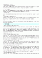 【비교실버산업이해】 노인 스포츠 케어 산업 5페이지