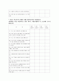 가정폭력의 노출경험이 청소년의 학교폭력에 미치는 영향 19페이지