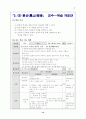 국어과목 학습 지도안 본문 국어과목  지도안 - 다양한 표현과 이해(봄봄 봉산탈춤) 13페이지