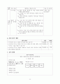 국어과 학습지도안-교육연극을 통한 정서적 언어 사용 능력 신장이야기가 재미있어요 25페이지