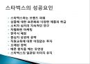 국제시장 진출방식에 따른 국제경영사례(해외직접투자) - 스타벅스 24페이지