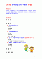 [2018 유아건강교육A] 만 0-1세 표준보육과정과 만 2세 표준보육과정의 내용범주 중 ‘건강하게 생활하기’의 내용 및 수준별 세부내용을 비교ㆍ분석하시오 비교ㆍ분석[출처표기완료 1페이지