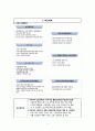 [간호학] 지역사회 간호사업 - 통합건강증진사업 4페이지