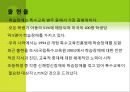 아동기 발달장애 [품행장애 학습장애 반사회적 행동 공격성 학교공포증 소아우울증 소아정신분열증] 16페이지