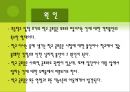 아동기 발달장애 [품행장애 학습장애 반사회적 행동 공격성 학교공포증 소아우울증 소아정신분열증] 22페이지