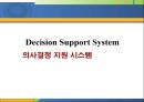 의사결정 지원 시스템 [DSS 정의 구조 특성 유형 적용사례] 1페이지