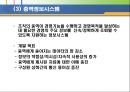 의사결정 지원 시스템 [DSS 정의 구조 특성 유형 적용사례] 15페이지