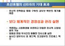 의사결정 지원 시스템 [DSS 정의 구조 특성 유형 적용사례] 26페이지