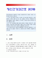 정신건강과간호] 1)지난 1주일 동안의 자신의 스트레스 인식 일지  2)스트레스관리 방법 구체적인 실행계획 3)효과 및 유용성 어려운점 수정할점-정신건강과간호 스트레스인식일지 1페이지