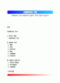 [사회복지의 가치] 사회복지의 일반적 가치와 전문적 실천가치 1페이지