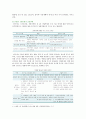 [다국적기업론] 4차 산업혁명의 의미를 밝히고 4차 산업혁명이 기업의 인적자원관리에 어떠한 영향을 미치게 될지 설명하시오 2018 다국적기업론 중간과제물 8페이지