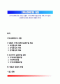 [지역사회복지의 유형] 던햄의 지역사회복지실천모델 목표 로스만의 실천모델 유형 웨일과 갬블의 모델 1페이지