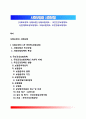 [사회보장과 사회보험] 사회보험제도 - 국민건강보험제도 산업재해보상보험제도 고용보험제도 국민연금보험제도 1페이지