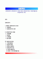 [장애인복지] 장애인복지의 정의와 방향 장애인복지제도 장애인재활사업 장애인복지의 과제 1페이지