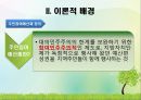 주민참여예산제에 대한 주민 공무원 구의원 간 인식 비교 - 대전광역시 유성구 5페이지